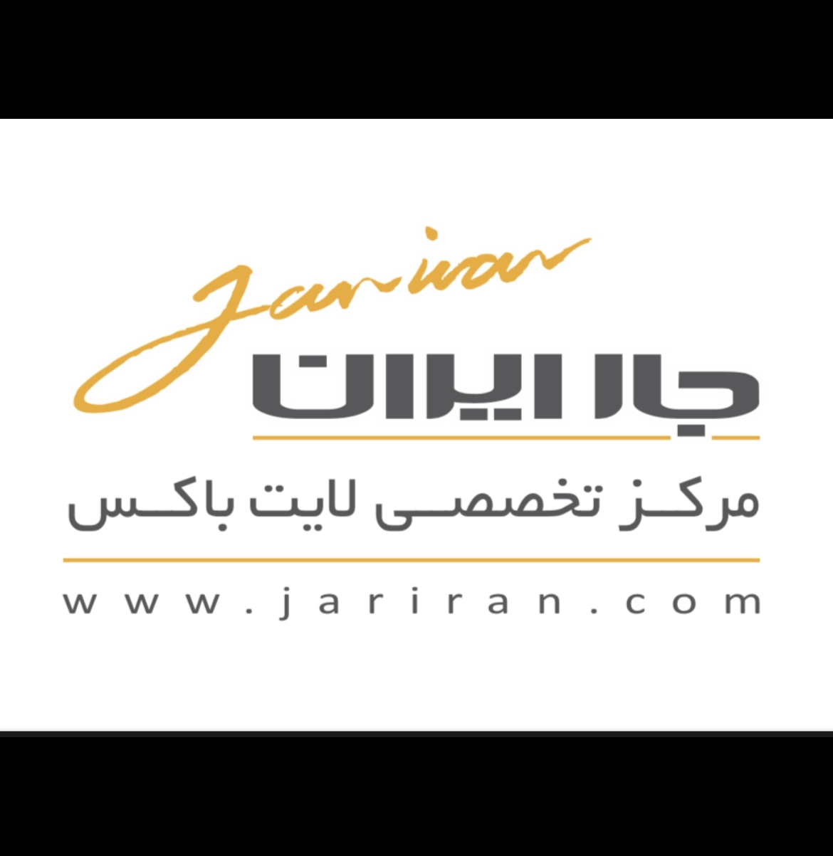 گروه تبلیغاتی جار ایران