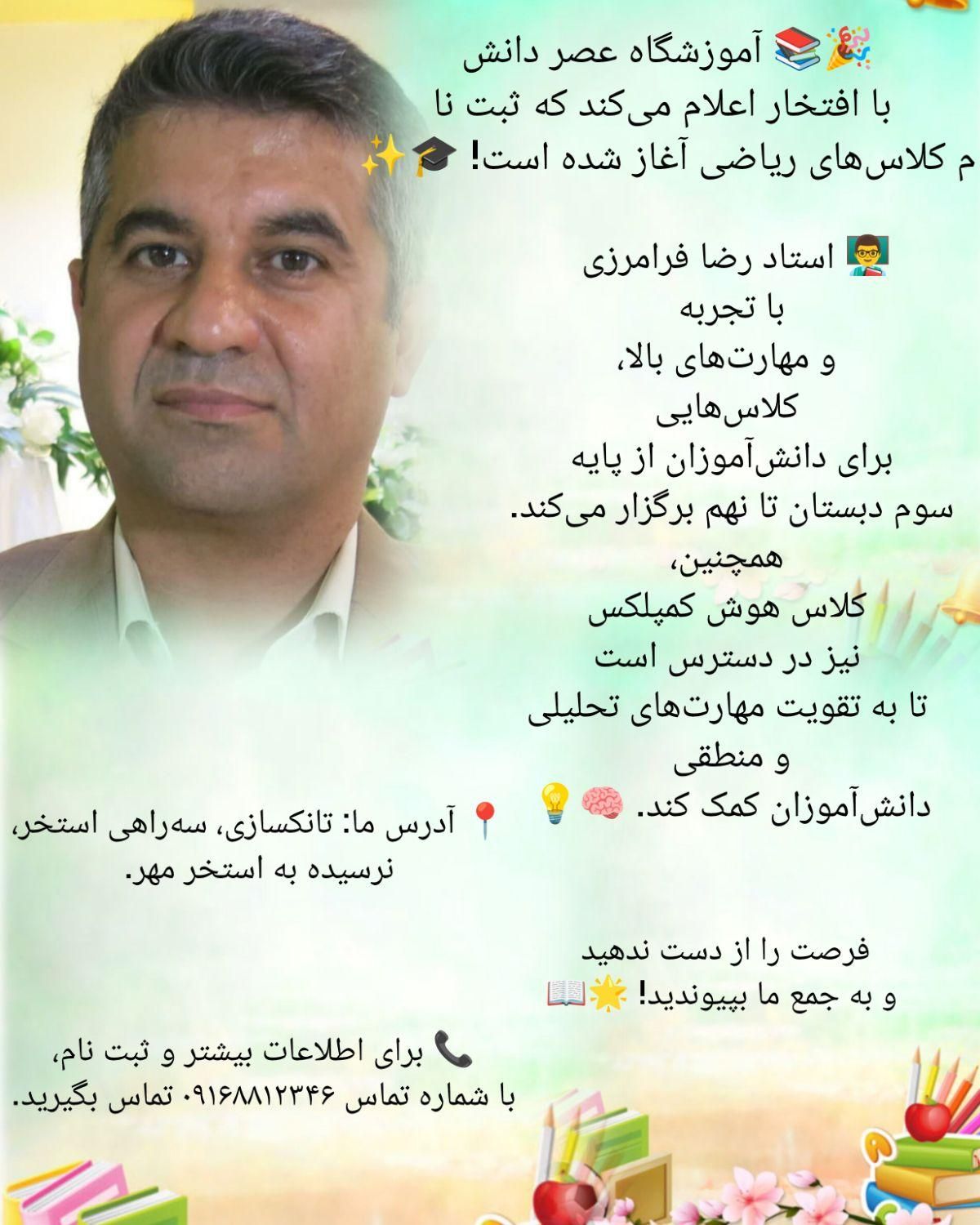 ثبت نام کلاس ریاضی