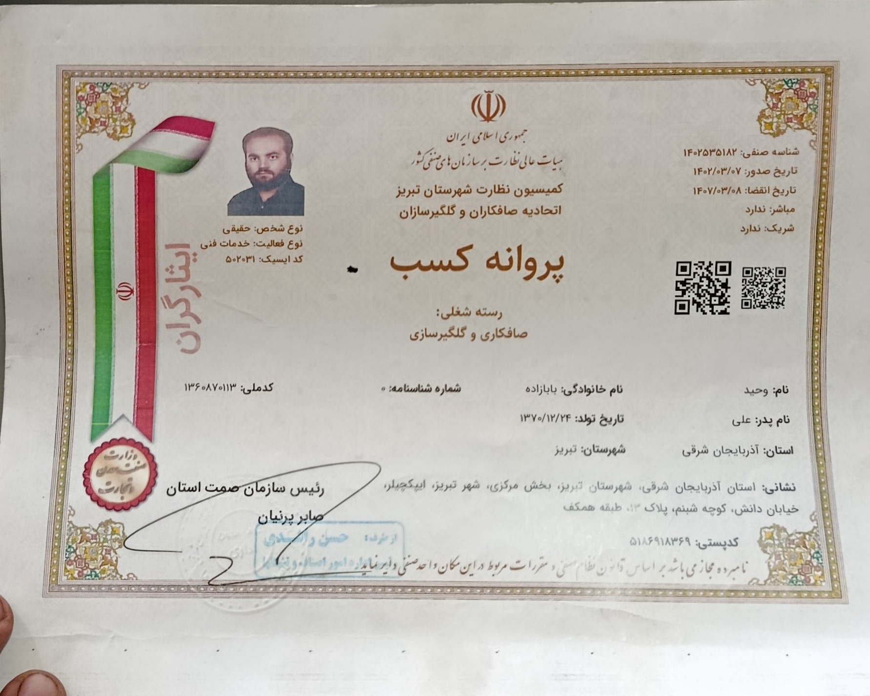 صافکاری اتومبیل آذربایجان بابازاده تبریز