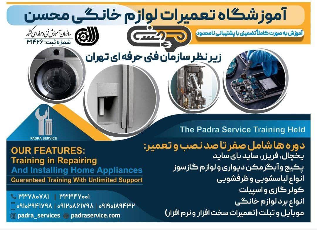 استخدام و آموزش پکیج کولر گازی لباسشویی