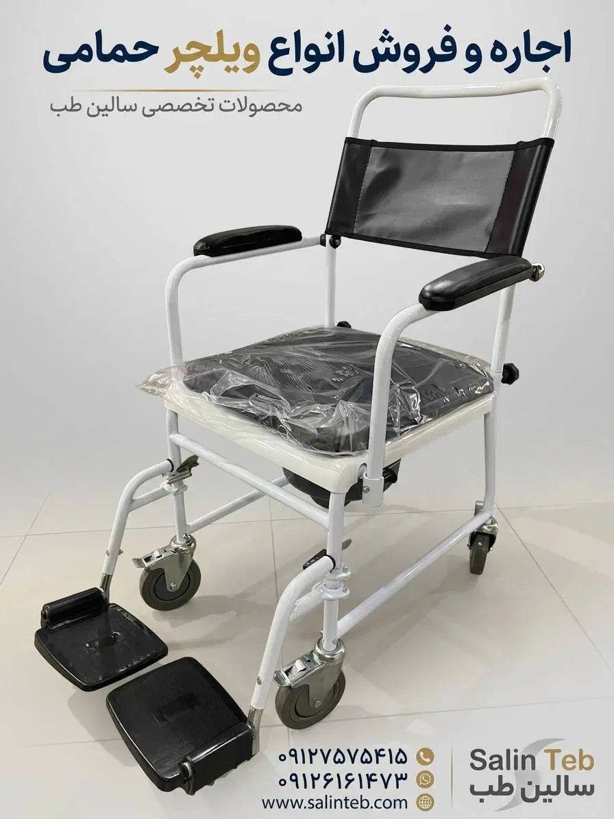 ویلچر چند کاره حمام ودستشویی