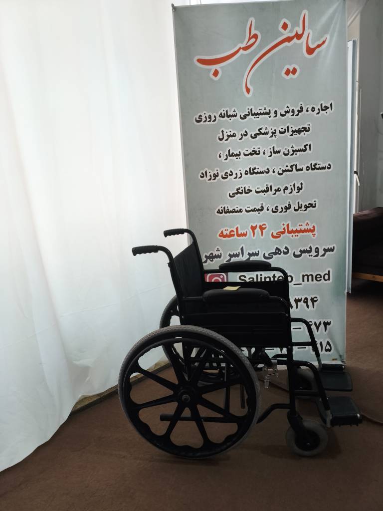 اجاره وفروش انواع ویلچر در تهران