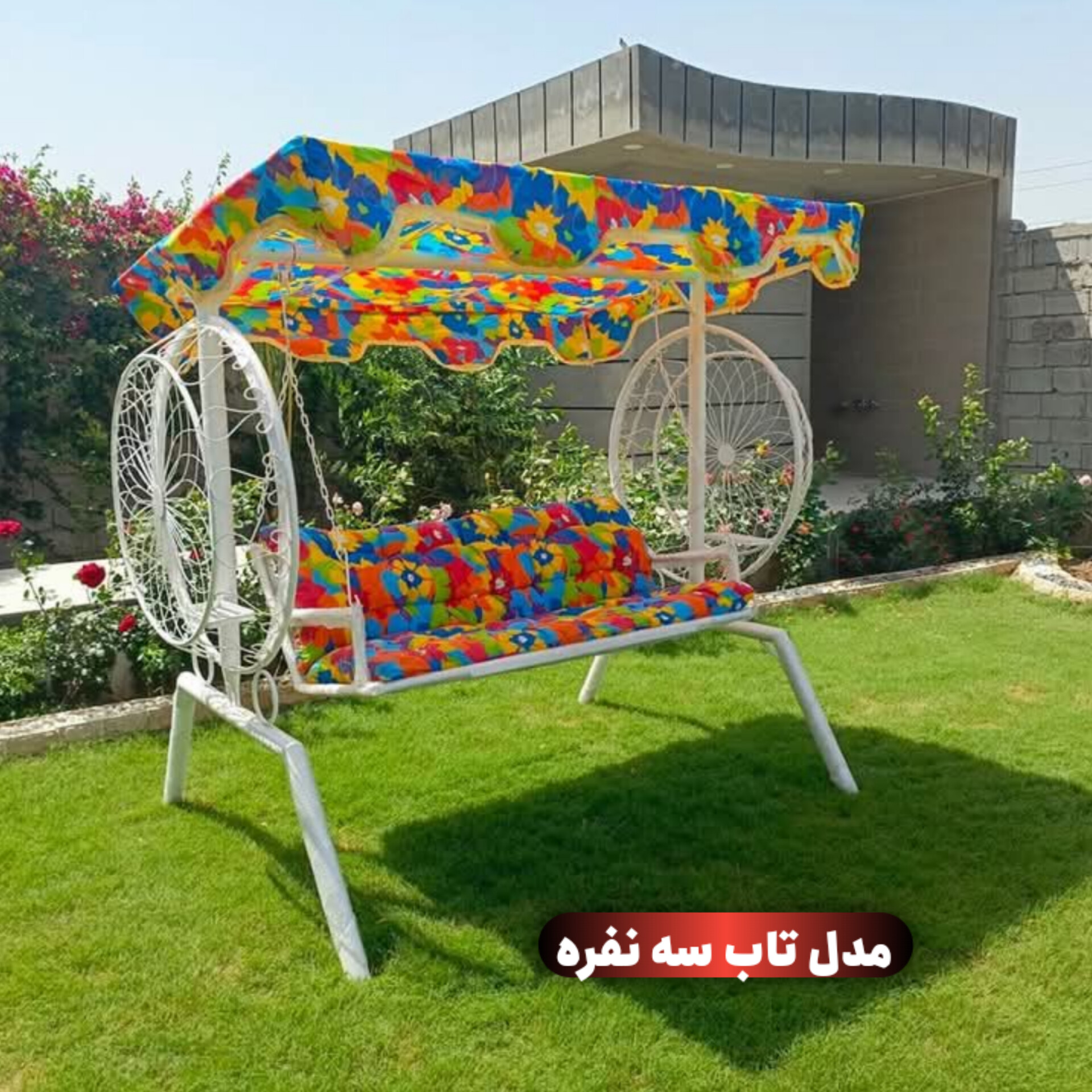 مدل تاب باغی 3 نفره