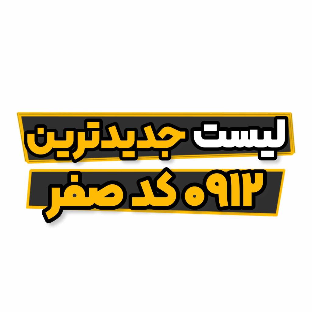 0912.0912.705 فقط با 40م پیش پرداخت.اقساط بلند مدت
