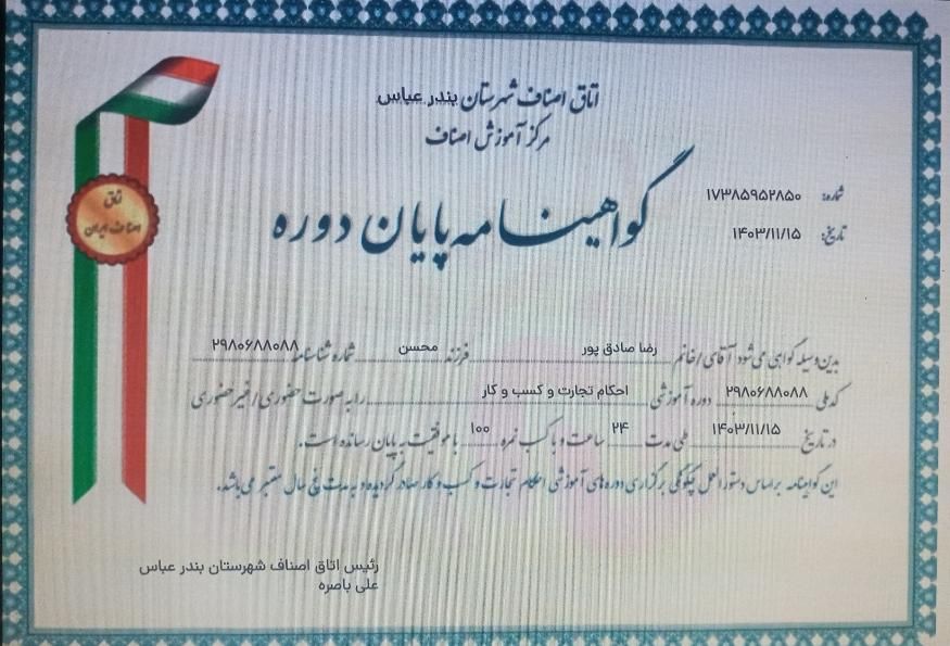 گواهی آموزش صنعت و معدن اتحادیه