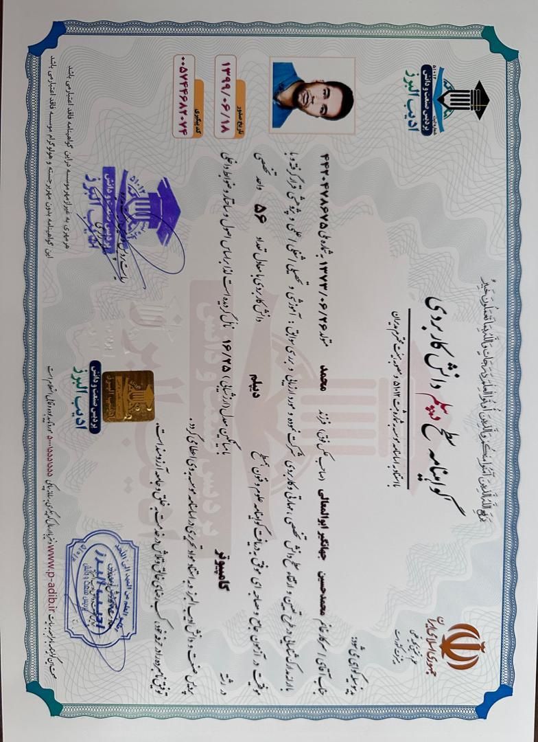 مدرک کاربردی معادل تحصیلات