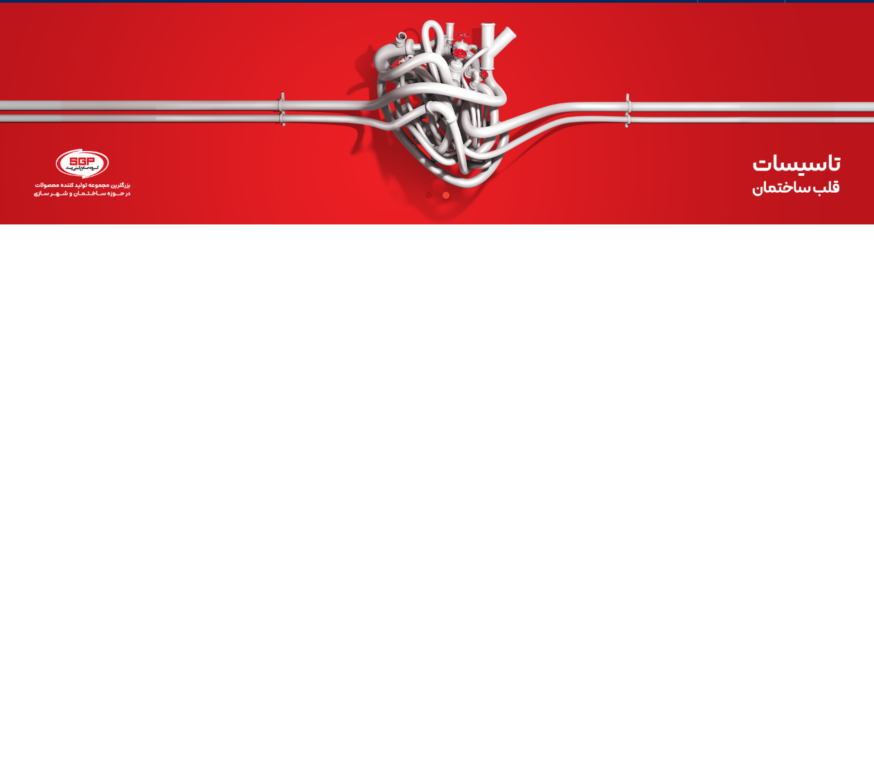 نماینده رسمی گیتی پسند (گیتی کالا)آذین نیوپایپ