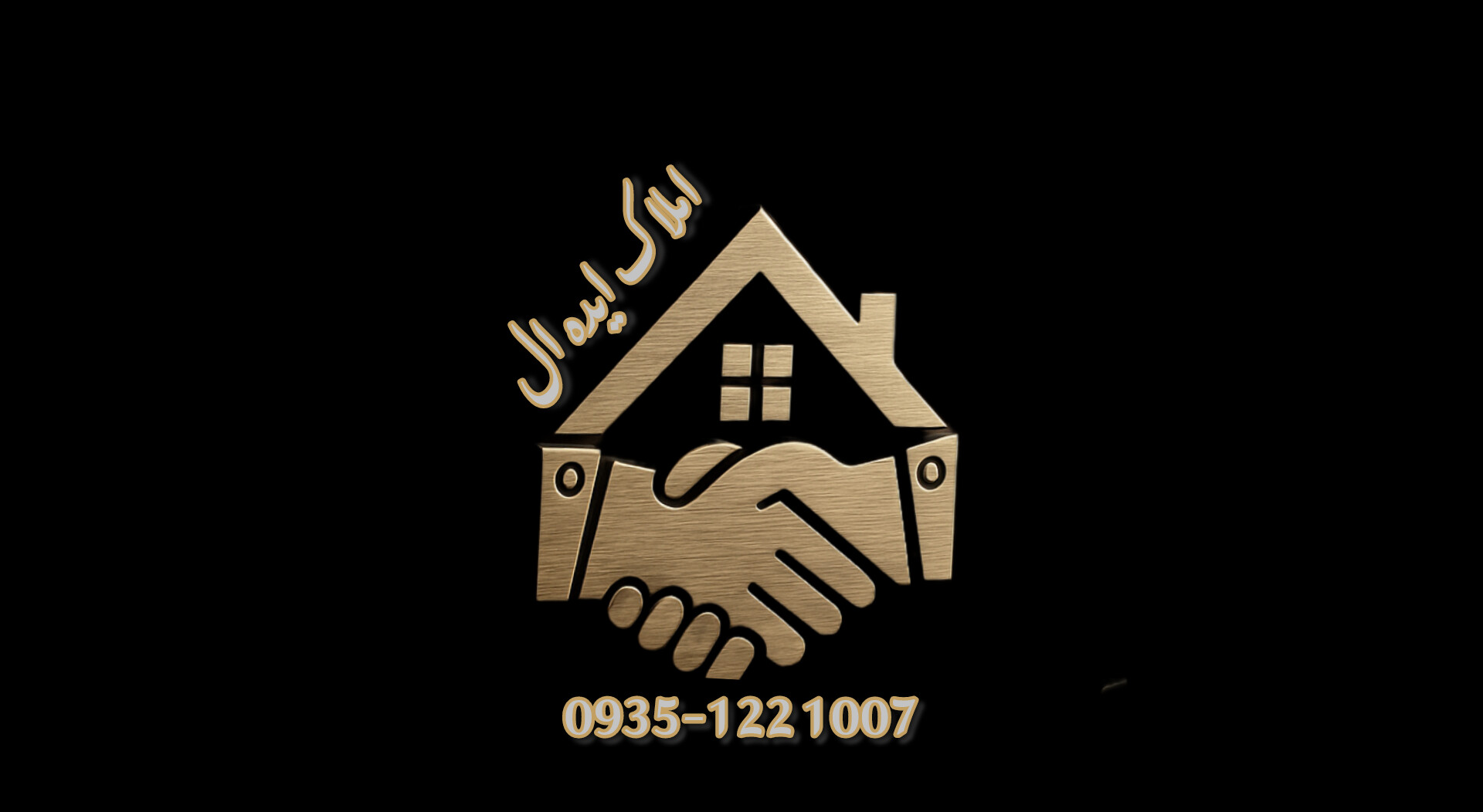 املاک ایده ال شهریار