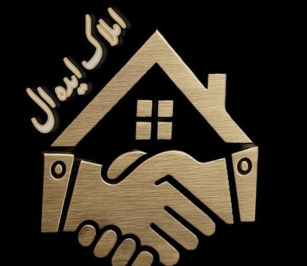 املاک ایده ال شهریار