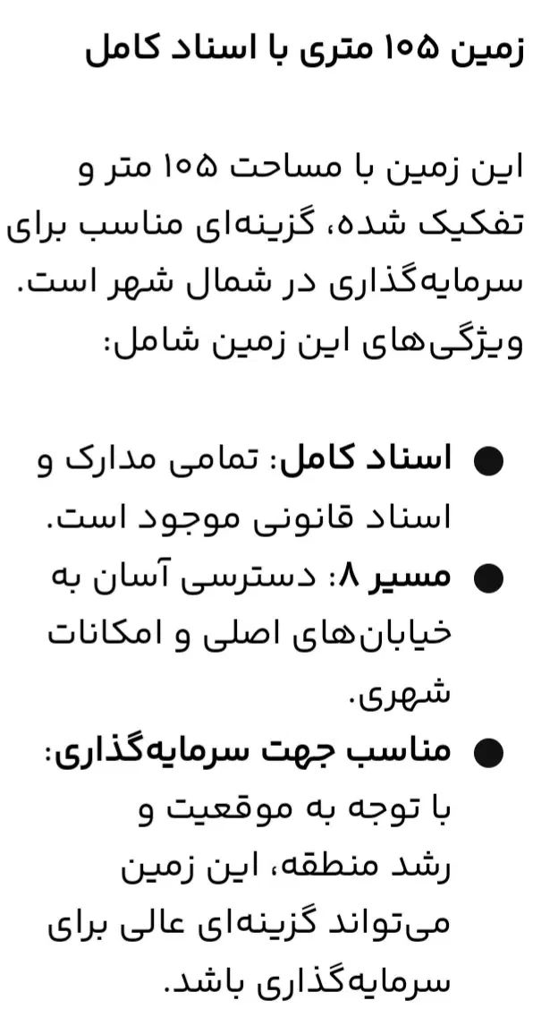 املاک سطح شهر