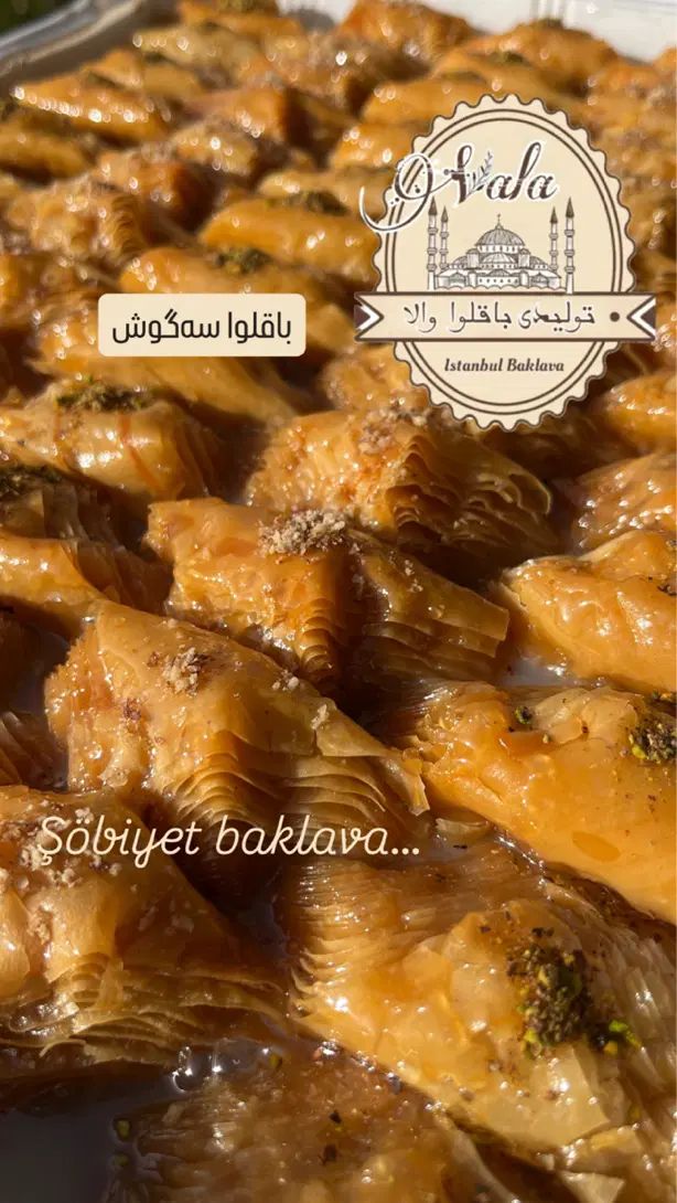باقلوا شوبیت (سهگوش)
