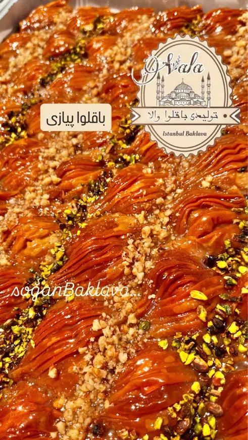 باقلوا سورماق یا پیازی