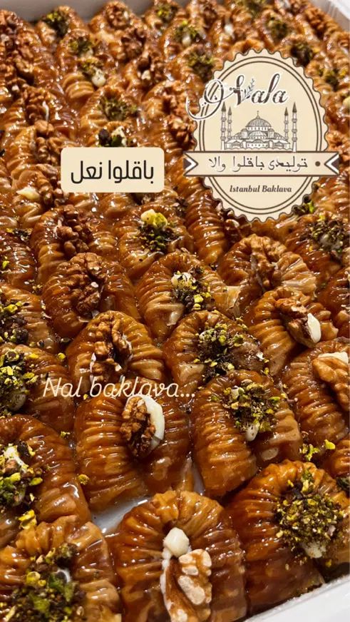 باقلوا نعل گردو