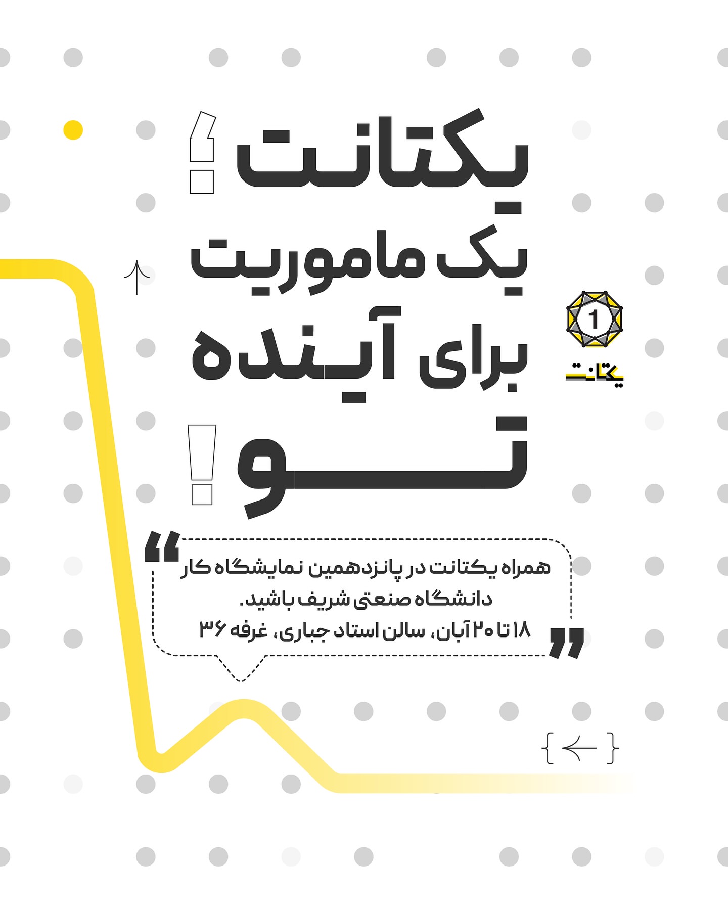 یکتانت؛ یک ماموریت برای آینده تو!