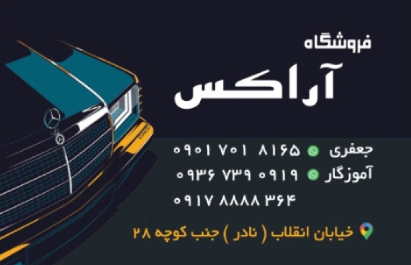 تزئینات آراکس