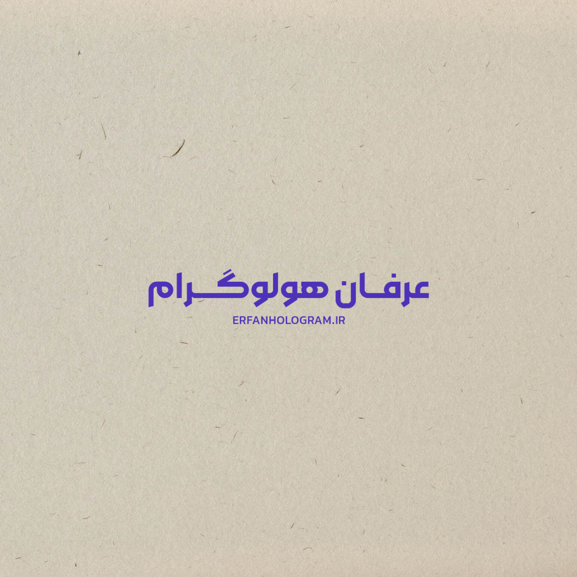 عرفان هولوگرام