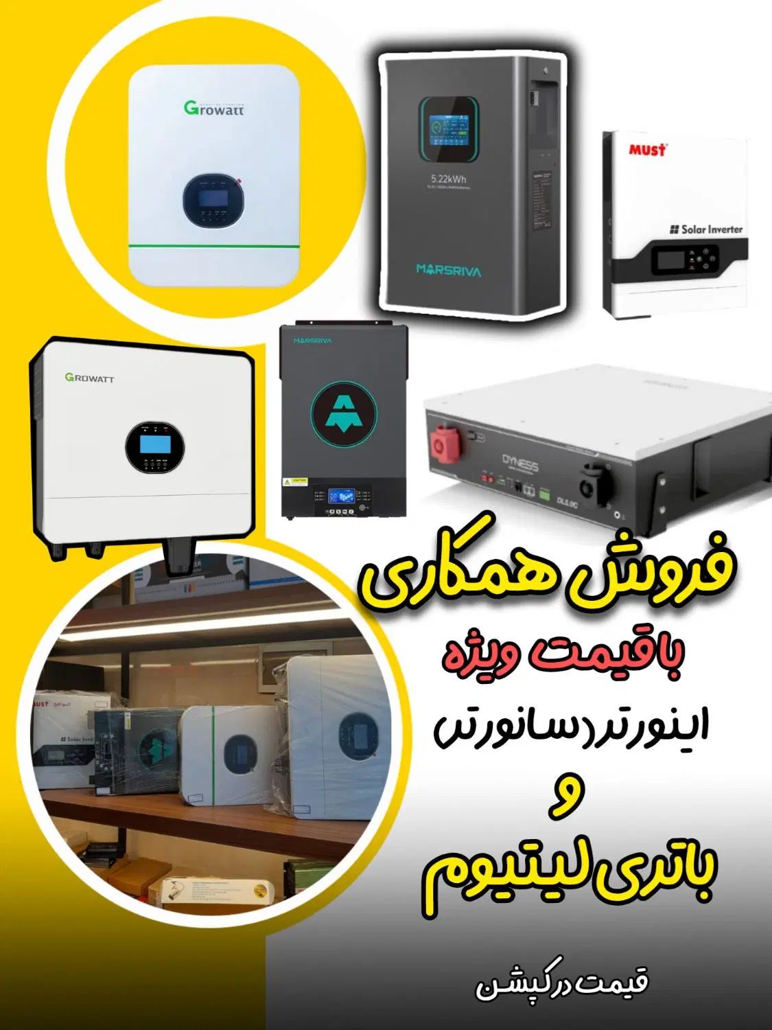 فروش همکاری به قیمت خرید