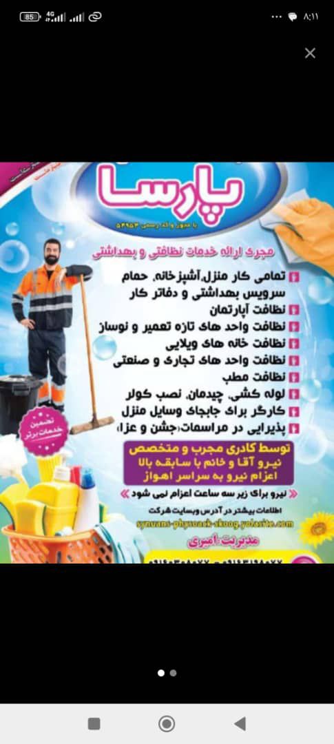 شرکت خدماتی ونظافتی و تمیزکاری