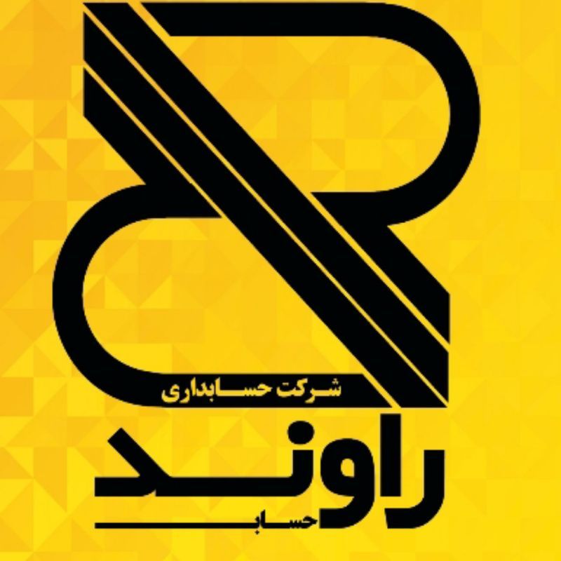 آموزش مشاوره خدمات مالی و مالیاتی