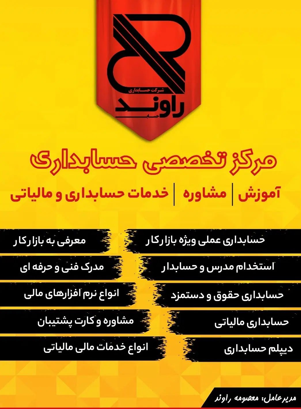 آموزش ،مشاوره و خدمات مالی مالیاتی