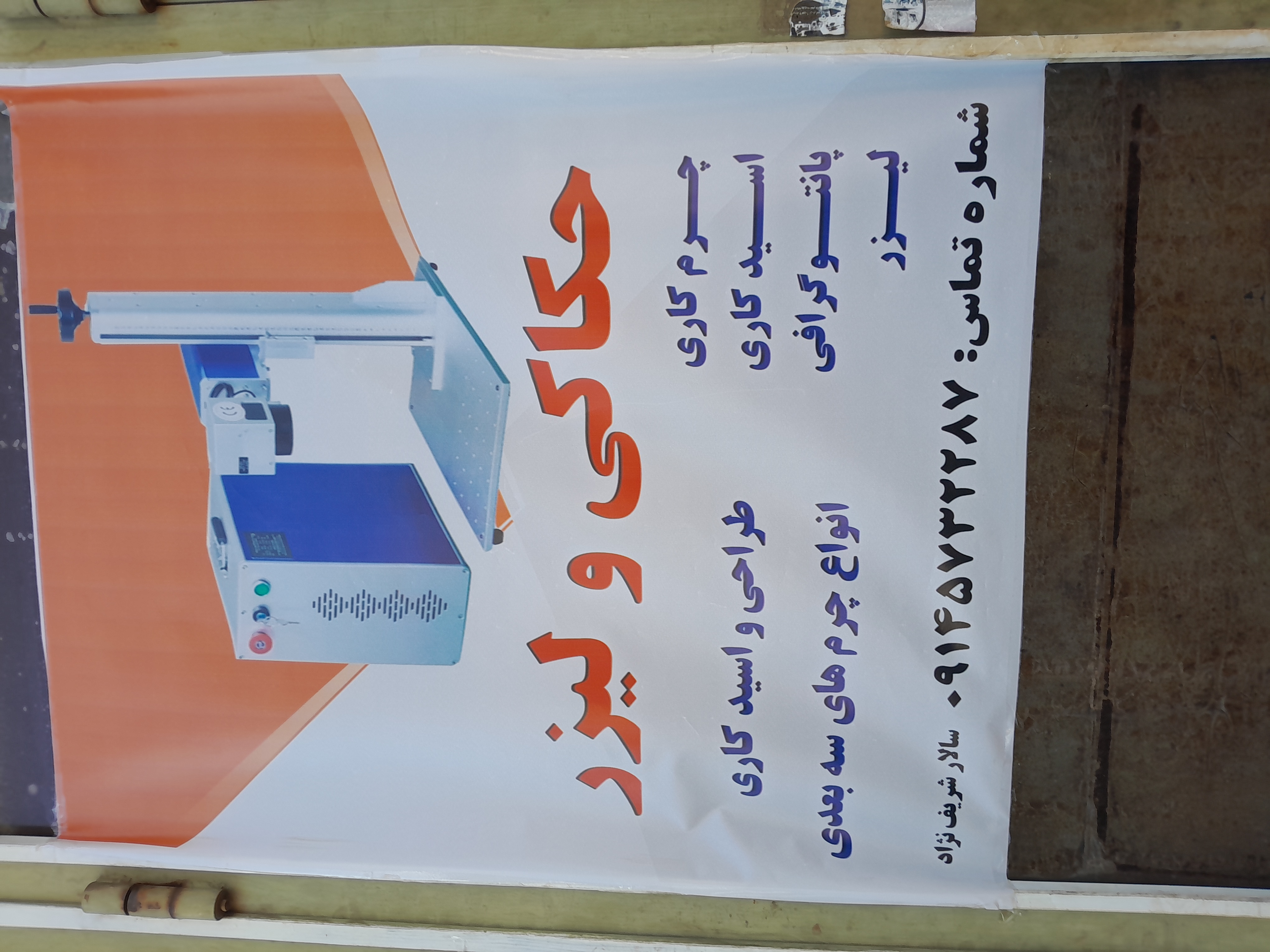 حکاکی و لیزر اسید کاری