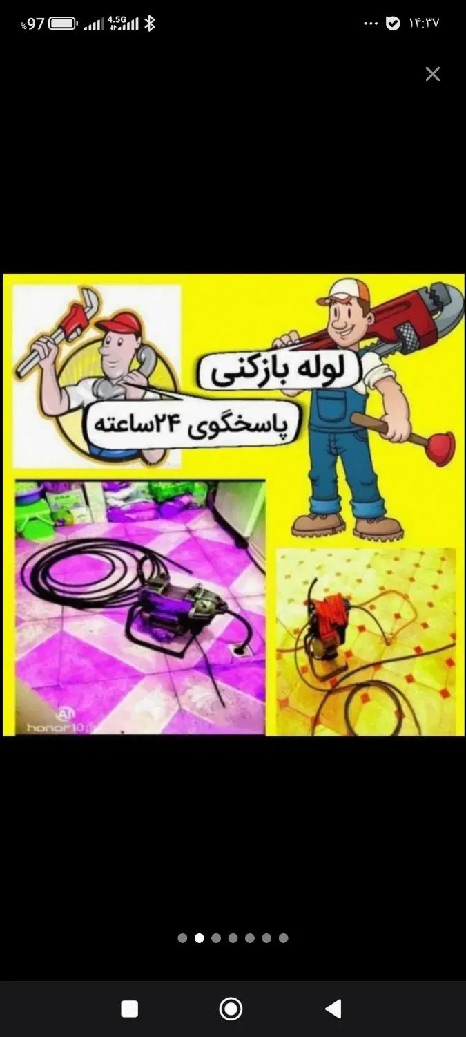 لوله بازکن تخلیه چاه جمهوری فردوسی کارگر آزادی حوم