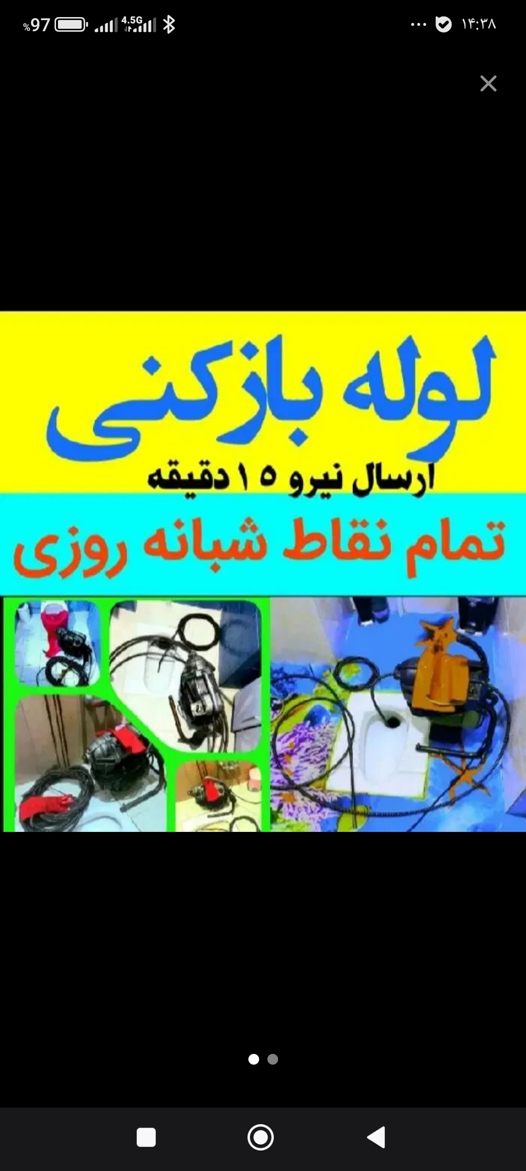 لوله باز کنی تخلیه چاه فوری بدون کثیفی