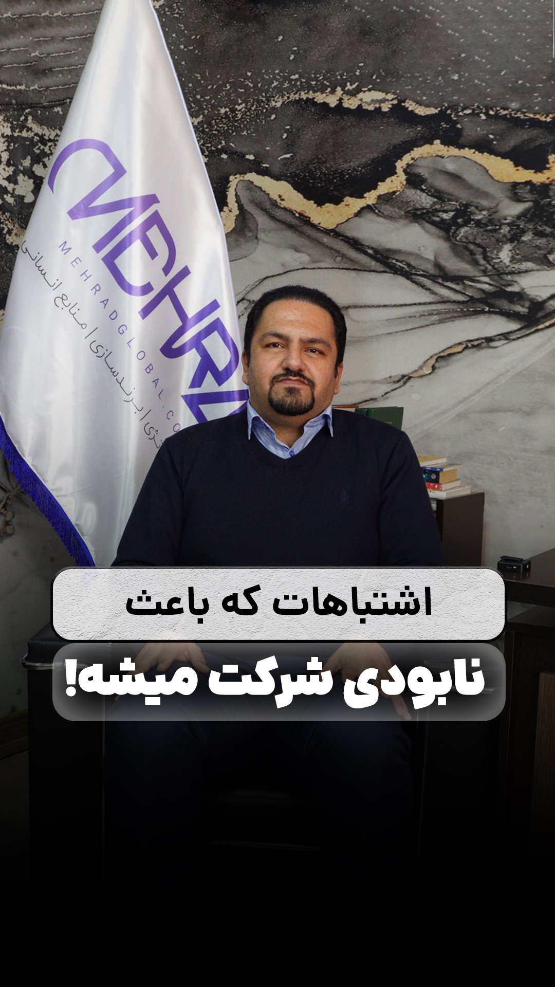 دوره آموزشی مدیران منابع انسانی