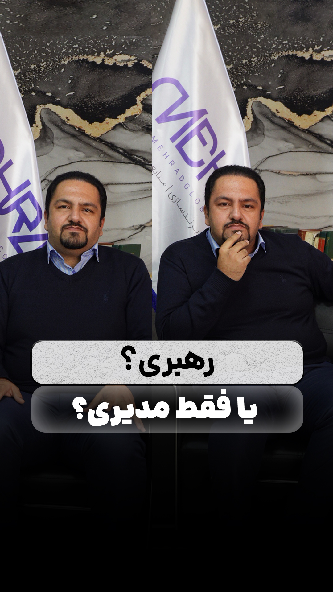 دوره رهبری موثری ویژه رهبران عالی کسب و کار