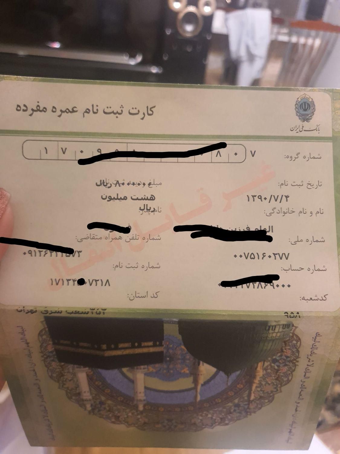 فیش حج عمره سال ۹۰ ملت
