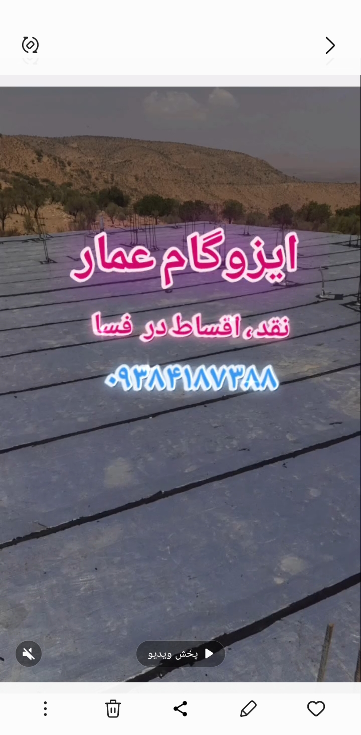 ایزوگام عمار در شهرستان فسا