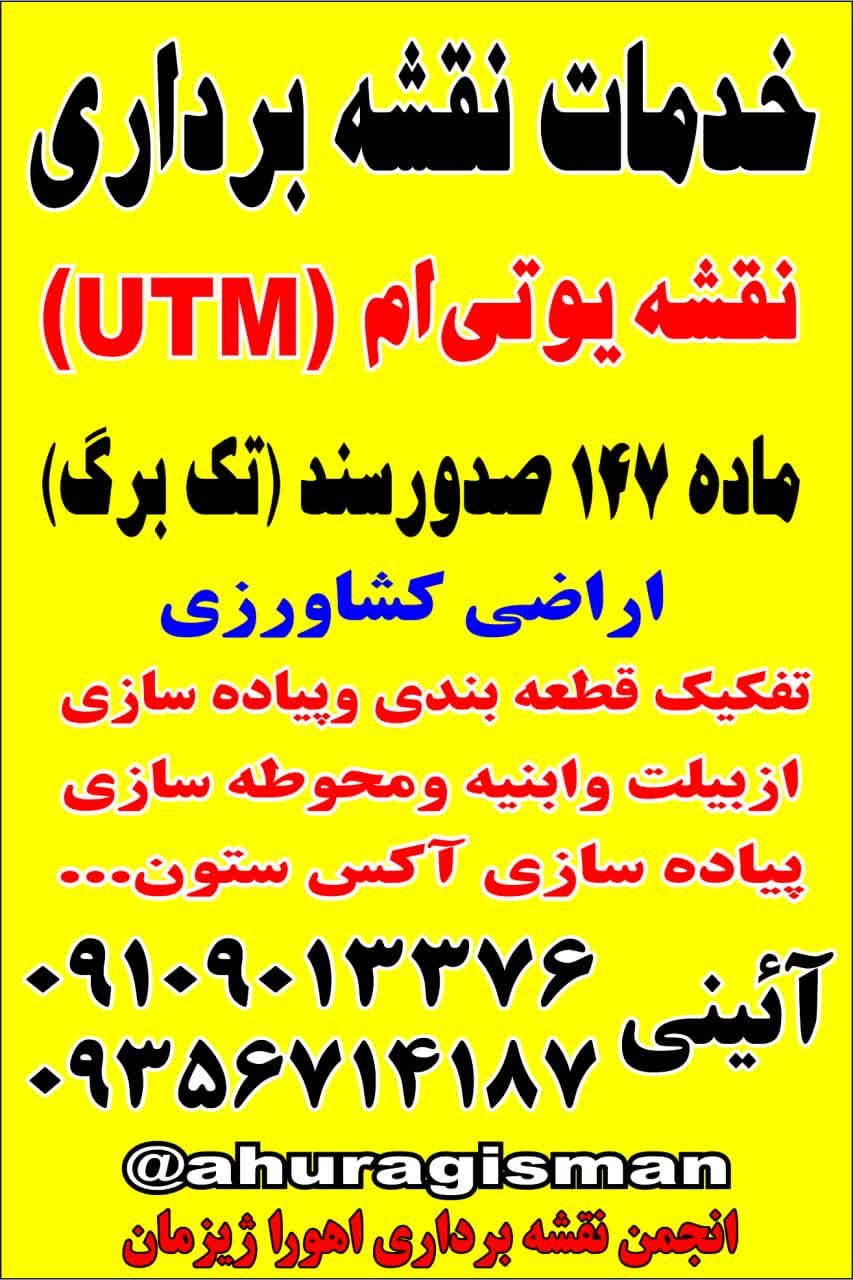 نقشه برداری