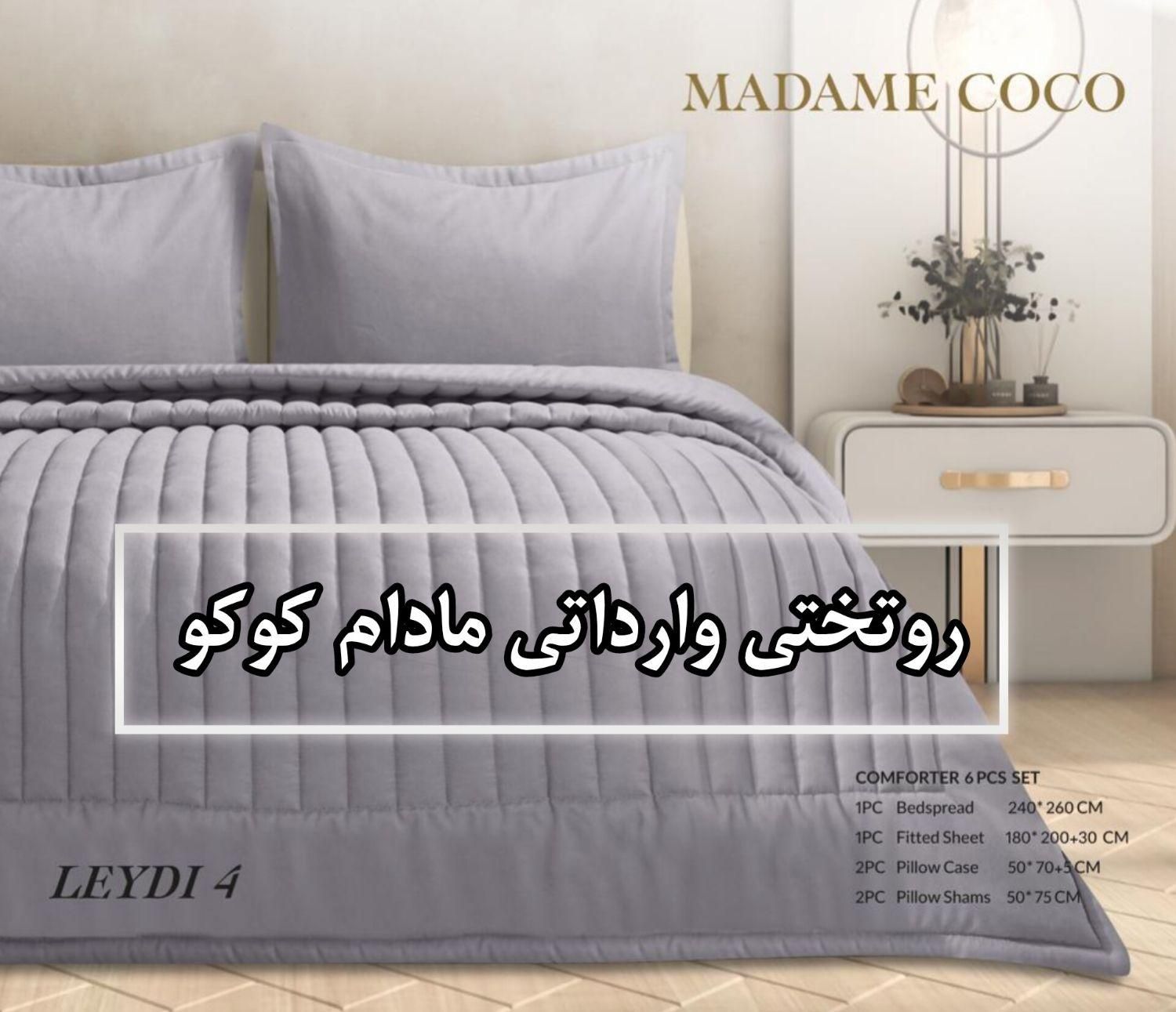 روتختی مادامکوکو روتختی ترک روتختی وارداتی روتختی
