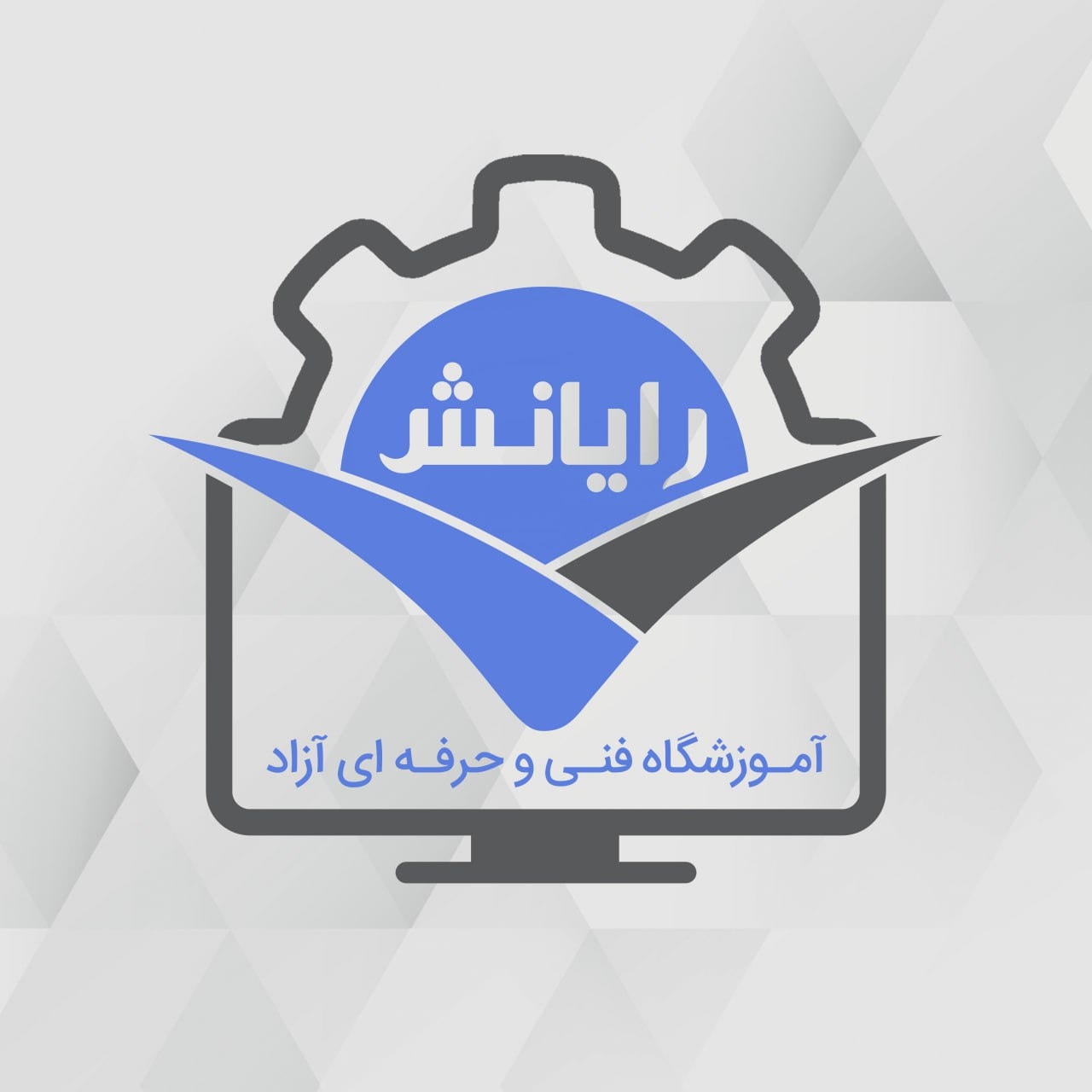 آموزشگاه فنی و حرفه ای رایانش