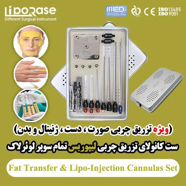 کانولاساکشن و ابزار تزریق چربی