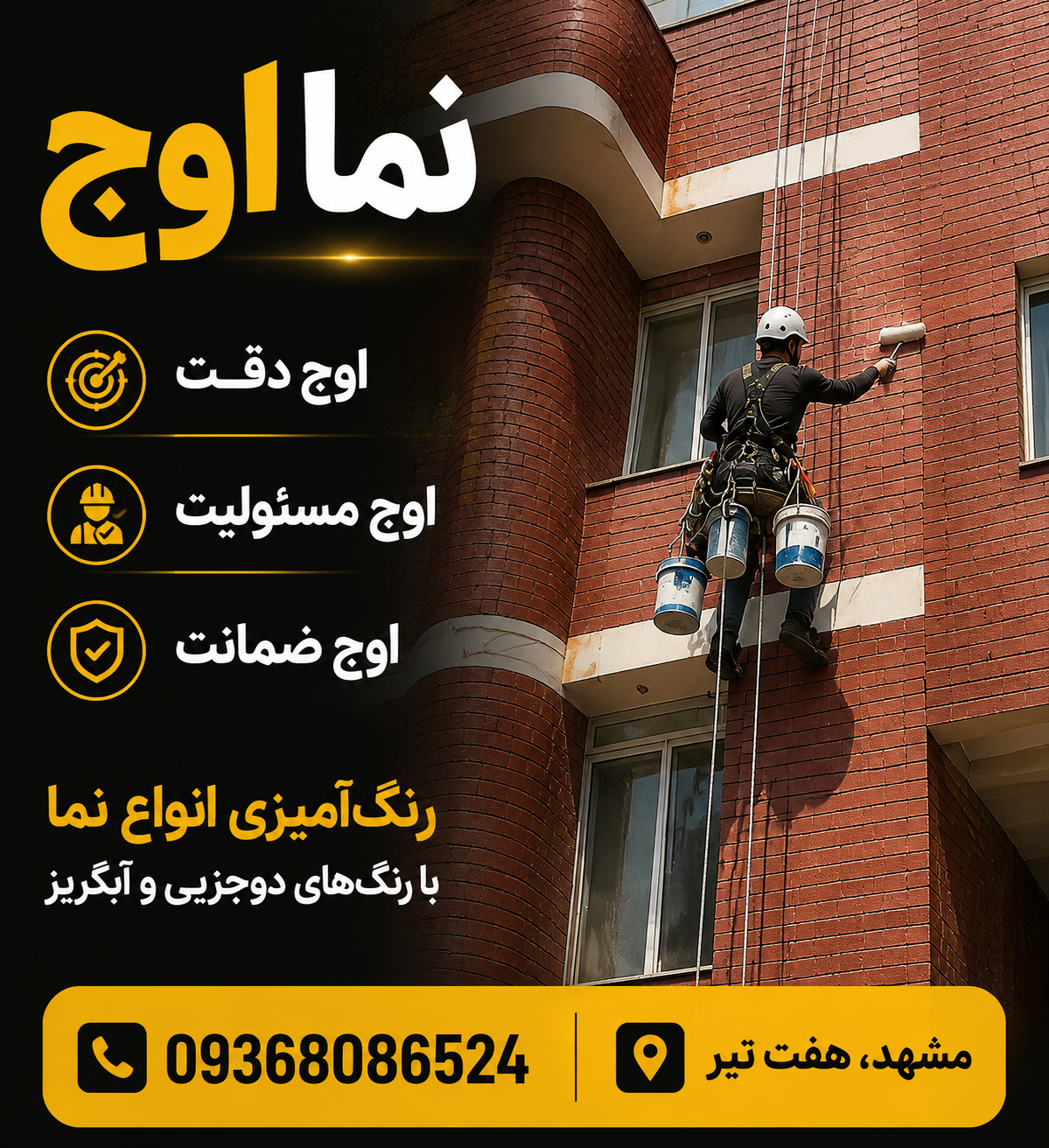 رنگ و عایق‌کاری نما در مشهد | آب‌بندی حرفه‌ای بدون داربست