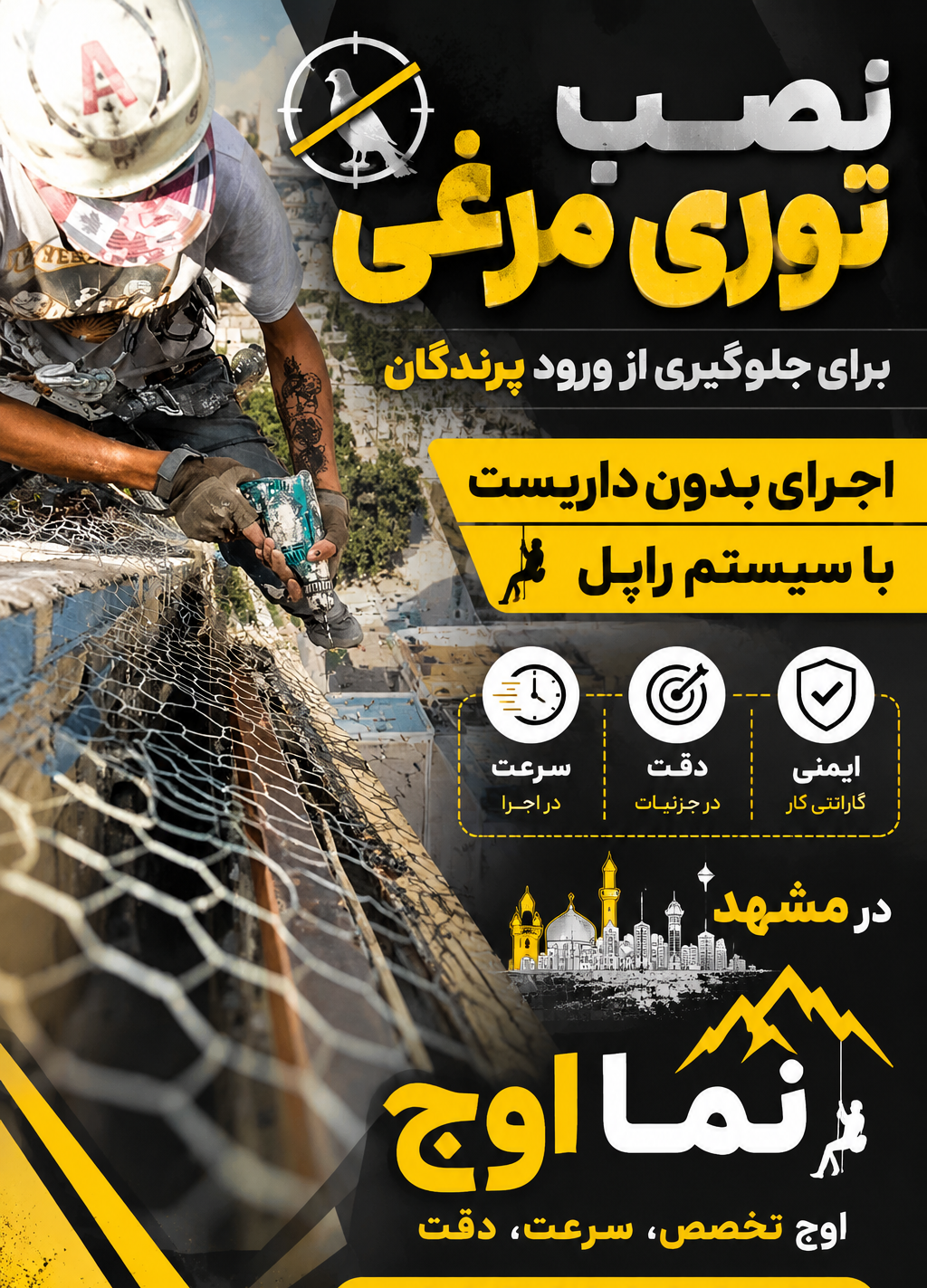 بستن درز انقطاع با تور مرغی اقتصادی جمع آوری لانه پرندگان