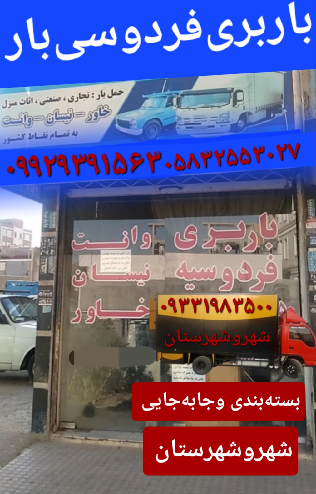 باربریشهرکگلستانبار