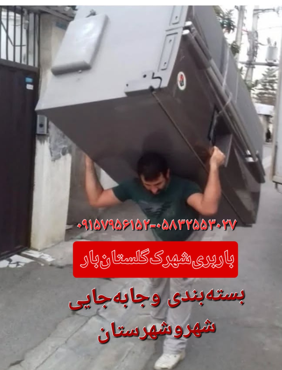باربری‌شهرک‌گلستان‌بار