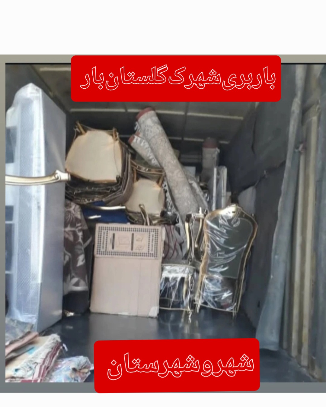 باربری‌شهرک‌گلستان‌بار