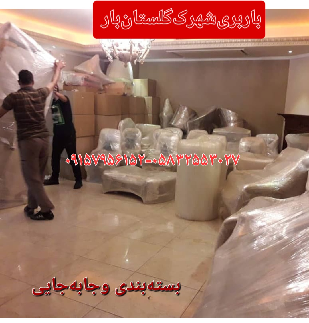 باربری‌شهرک‌گلستان‌بار