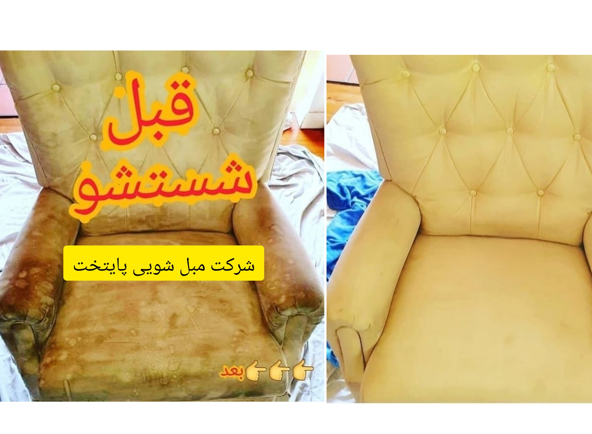 شستشویی مبلمان با بهترین متریال