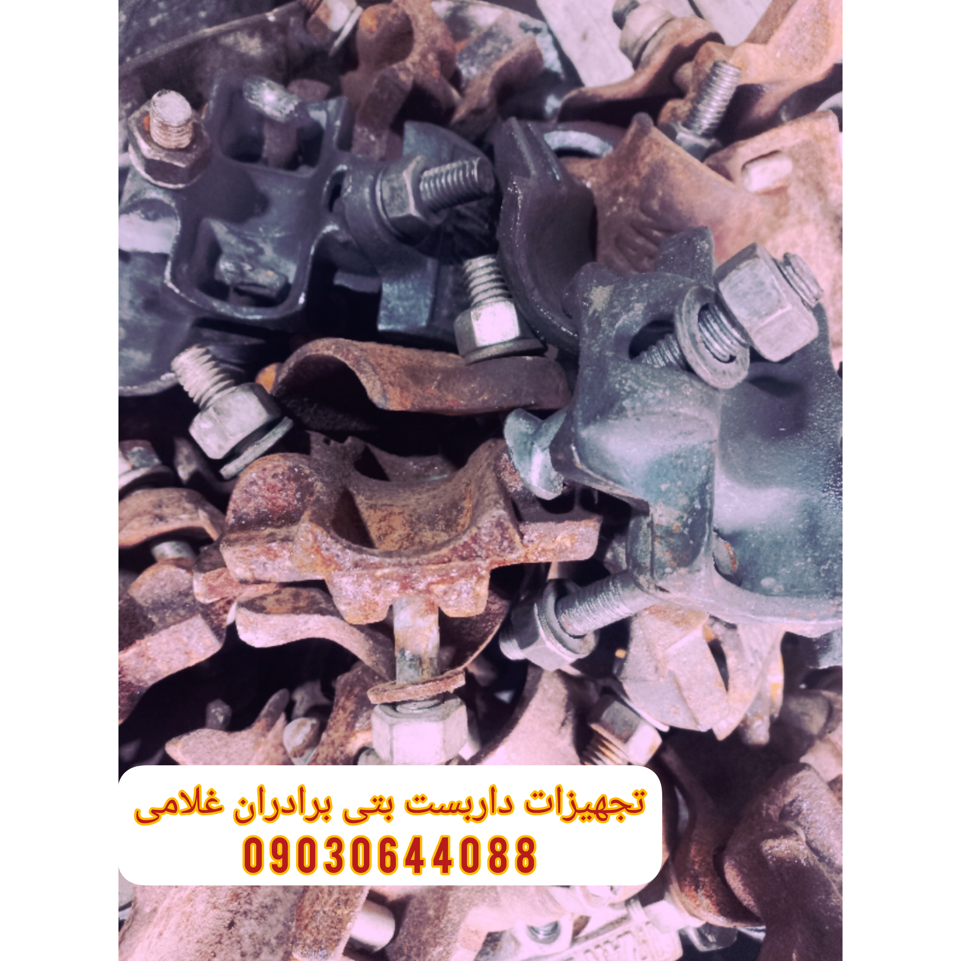 بست داربست نو دست دوم