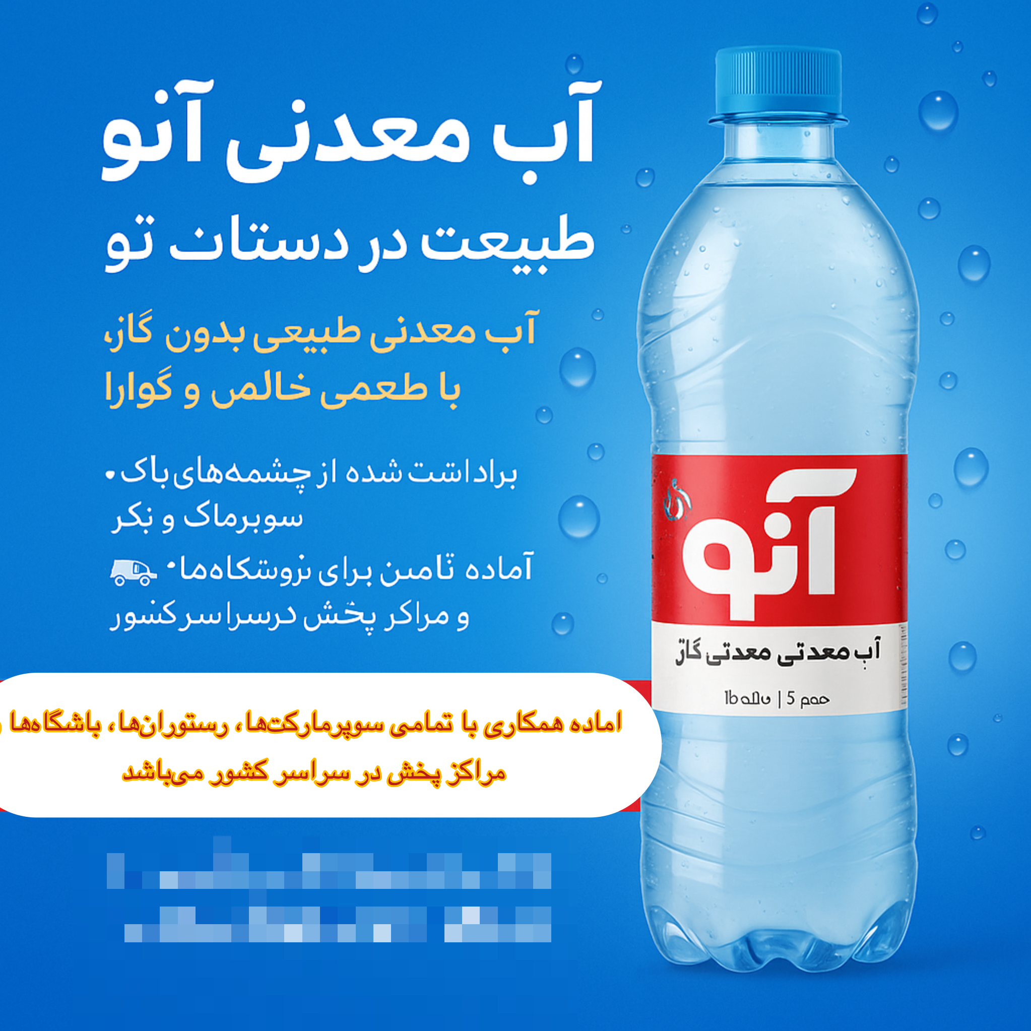 آب معدنی آنو