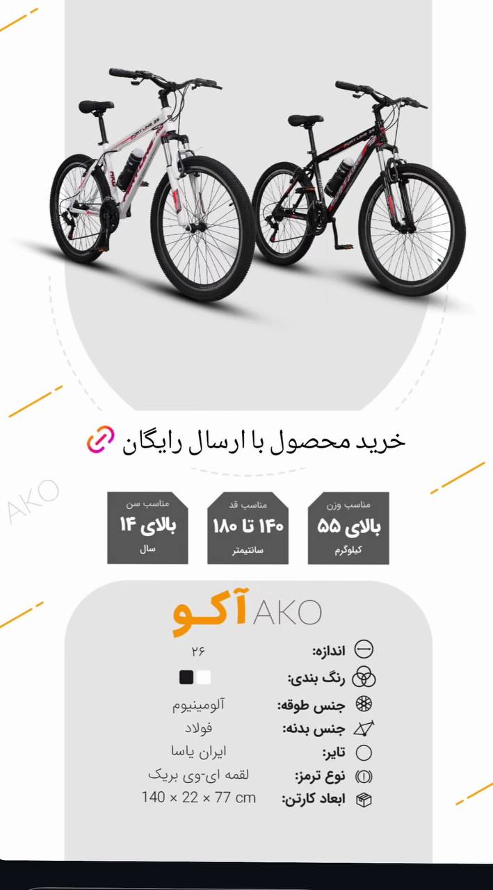 دوچرخه های سایز 12تا 26چیاوا،پورت لاین