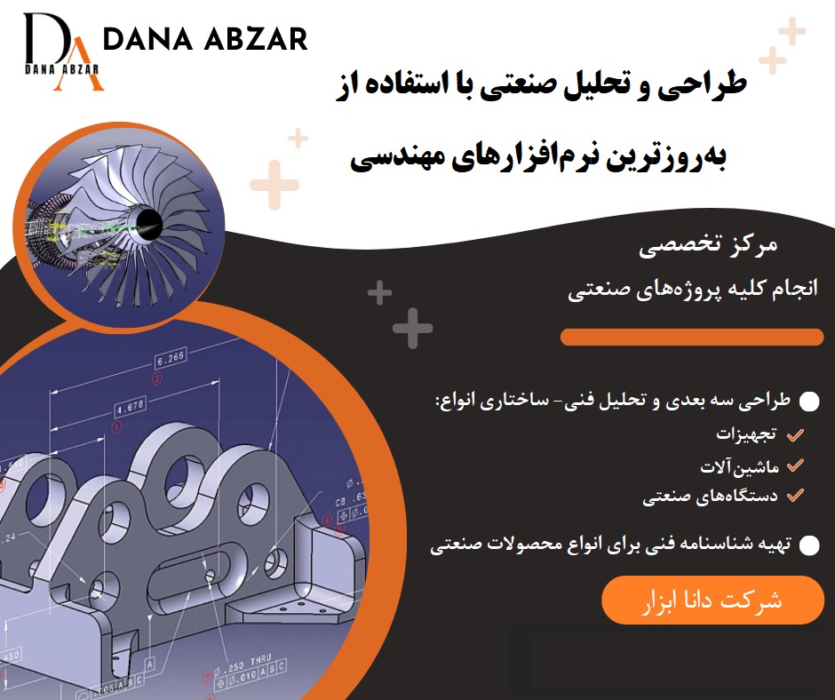 ماشین سازی صنعتی، طراحی و تحلیل