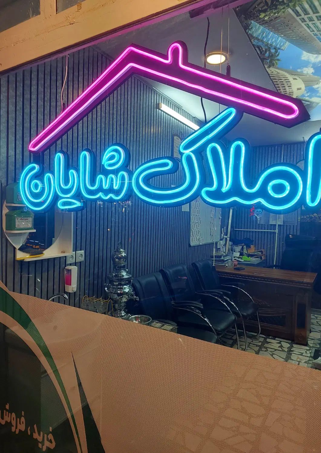 املاک شایان