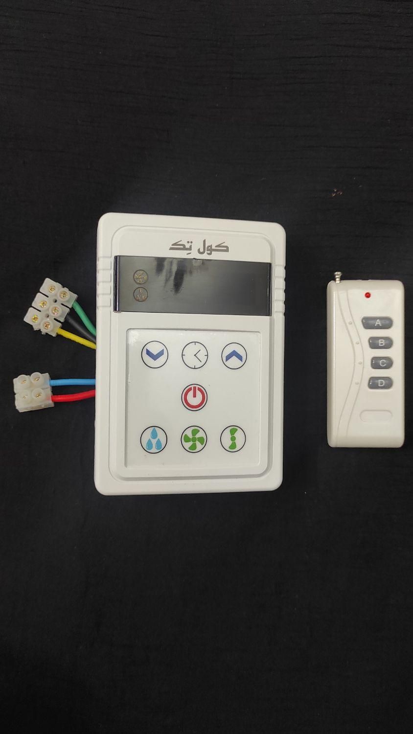کنترل هوشمند کولر آبی