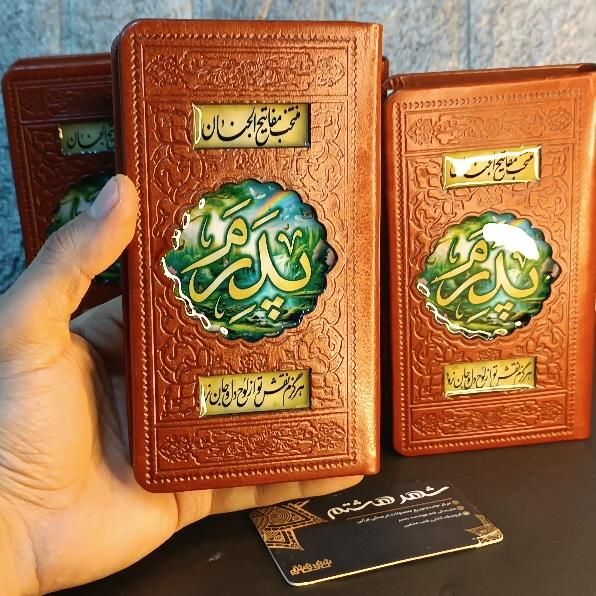 ارتباط با خدا ادعیه منتخب مفاتیح الجنان طرح پدرم