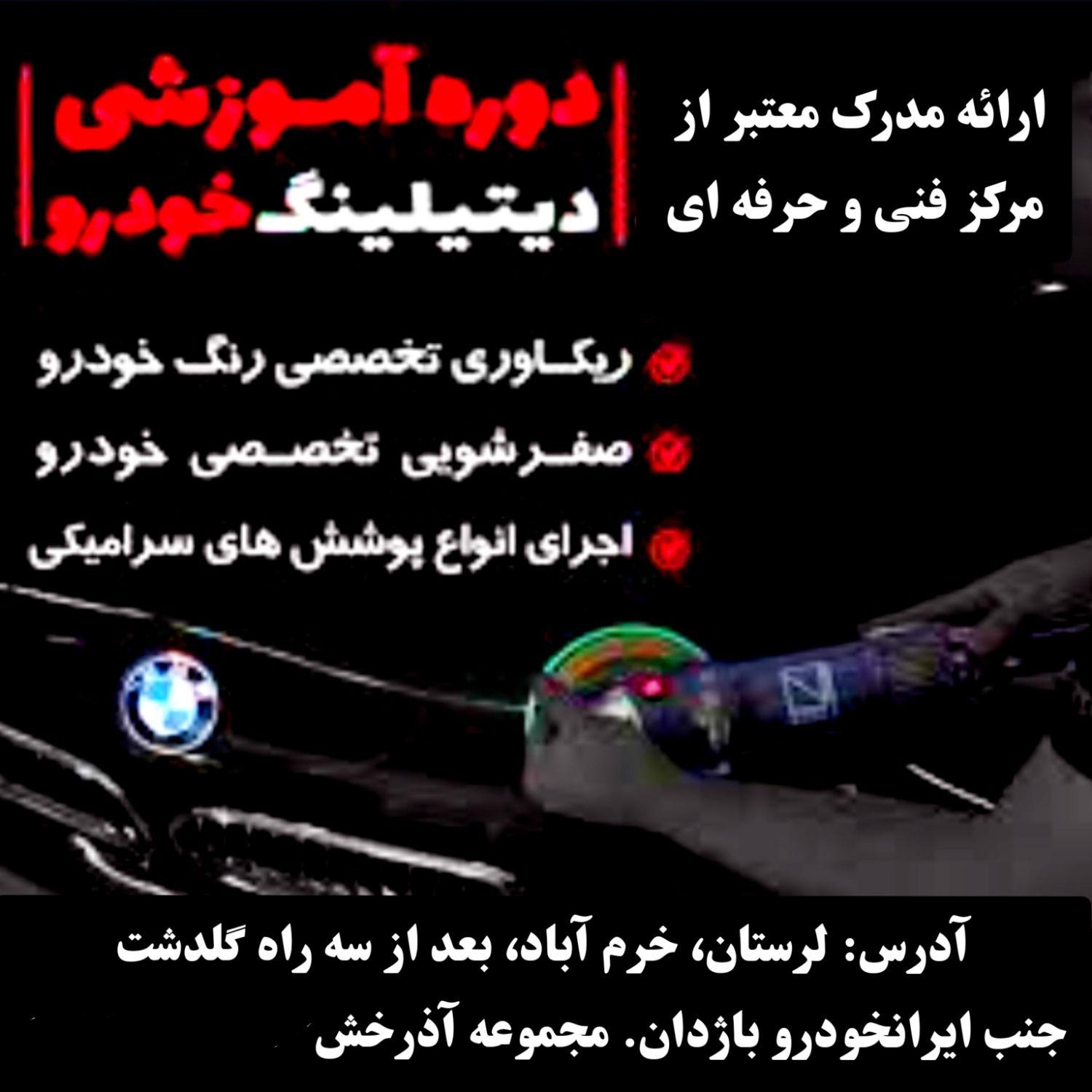 آموزش